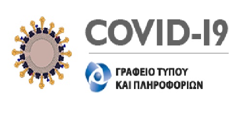 ΛΟΙΜΩΞΗ ΑΠΟ ΝΕΟ ΚΟΡΩΝΟΪΟ (COVID-19)