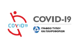 Covid-19 - Γραφείο Τύπου