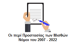 Έντυπο Συναίνεσης Εργαζομένου